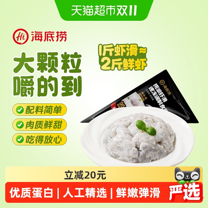 海底捞虾滑100g*8袋大颗粒涮火锅食材早餐挤袋虾仁关东煮半成品