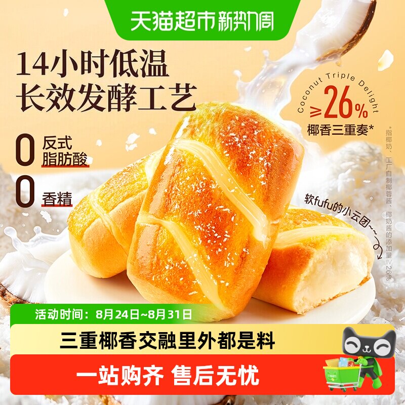 良品铺子云朵椰奶面包整箱营养早餐椰蓉面包吐司代餐零食蛋糕点心
