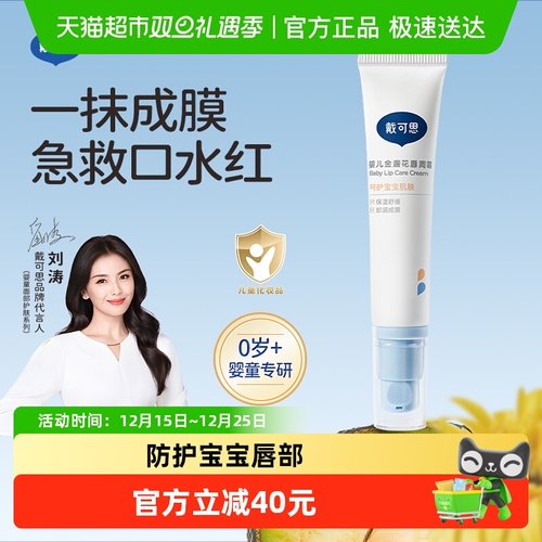 戴可思婴儿唇周膏口水膏