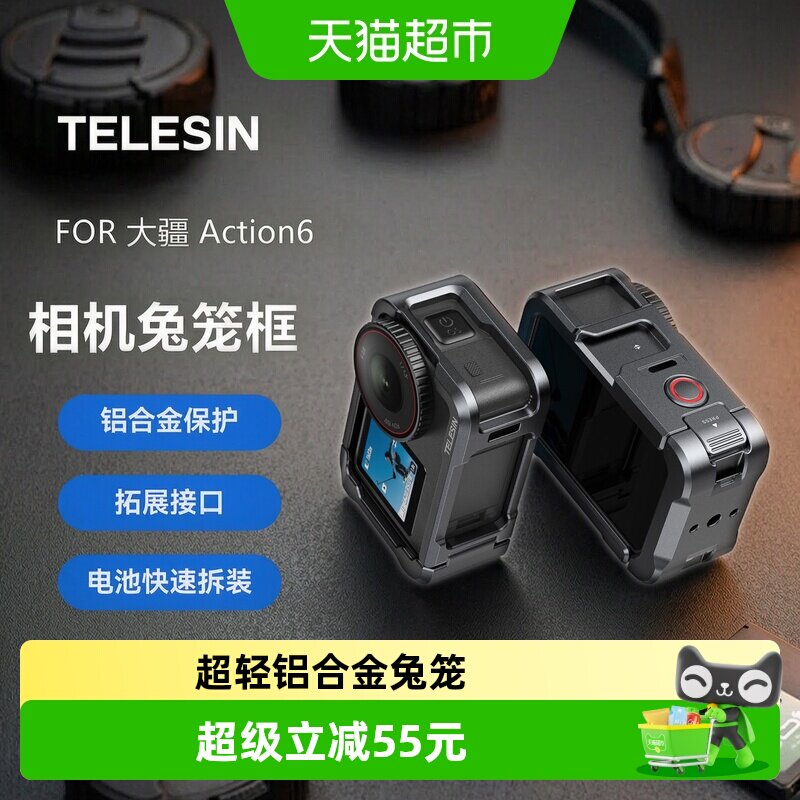 TELESIN适配大疆Action6超轻兔笼图片