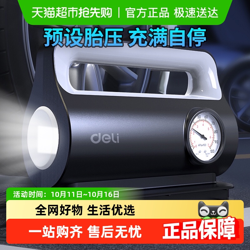 得力车载充气泵汽车胎压仪脚踏打气筒便携轿车轮胎自动高压加气泵