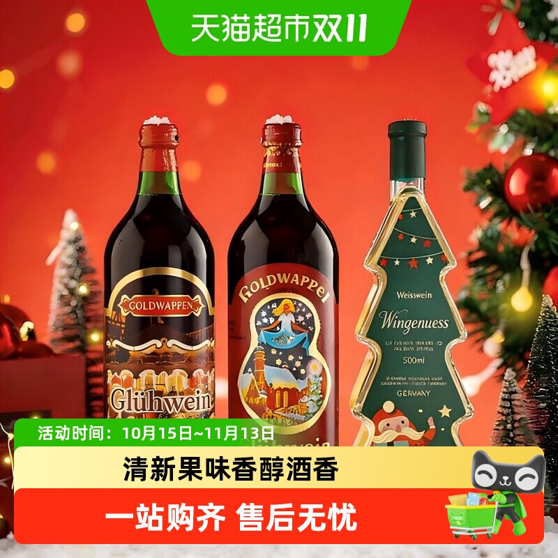 德国原装进口长发公主热红酒甜红葡萄酒圣诞树葡萄酒节日送礼品