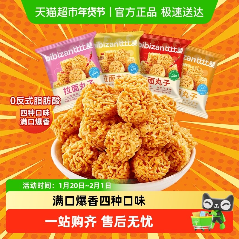 比比赞拉面丸子混合味解馋怀旧小零食休闲食品网红爆款方便干脆面,零食/坚果/特产,膨化食品,淘宝优惠券,粉丝福利购,淘宝优惠卷