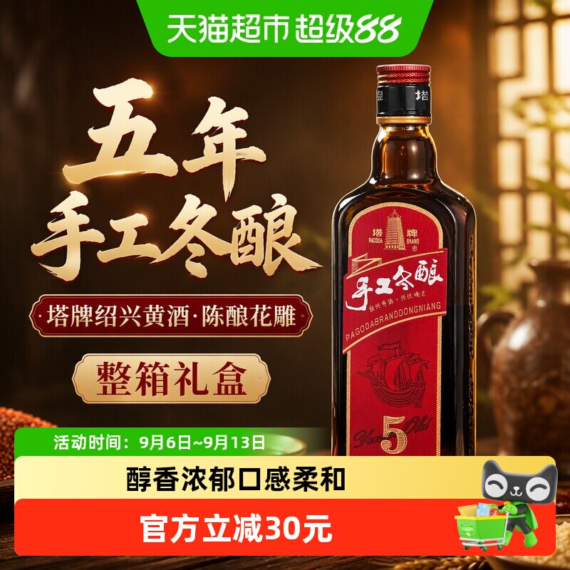 塔牌绍兴黄酒五年手工冬酿花雕整箱装纯正加饭礼盒陈酿