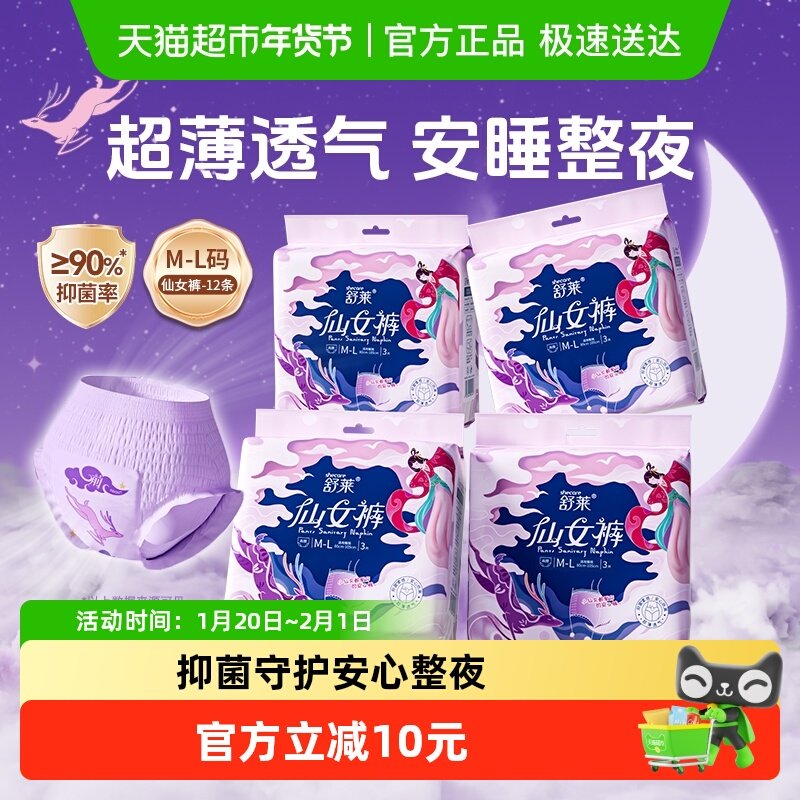 舒莱卫生巾安睡裤抑菌仙女裤高腰M-L码4包12条安心裤夜用姨妈巾,洗护清洁剂/卫生巾/纸/香薰,安睡裤/安心裤,淘宝优惠券,粉丝福利购,淘宝优惠卷