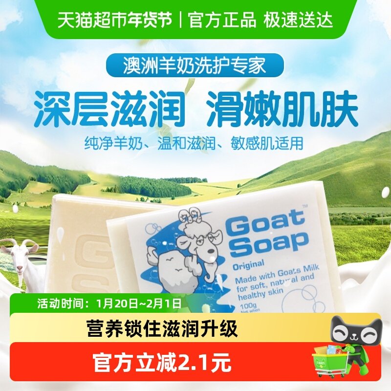 GOAT澳洲手工皂冷制皂山羊奶皂原味沐浴洗脸原装进口香皂肥皂,洗护清洁剂/卫生巾/纸/香薰,香皂,淘宝优惠券,粉丝福利购,淘宝优惠卷