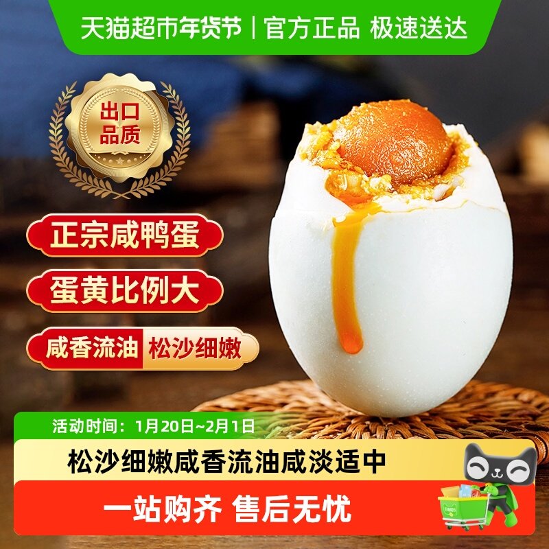 神丹油黄咸鸭蛋正宗红心流油盐蛋咸蛋熟食家庭下饭菜真空装,水产肉类/新鲜蔬果/熟食,咸鸭蛋,淘宝优惠券,粉丝福利购,淘宝优惠卷