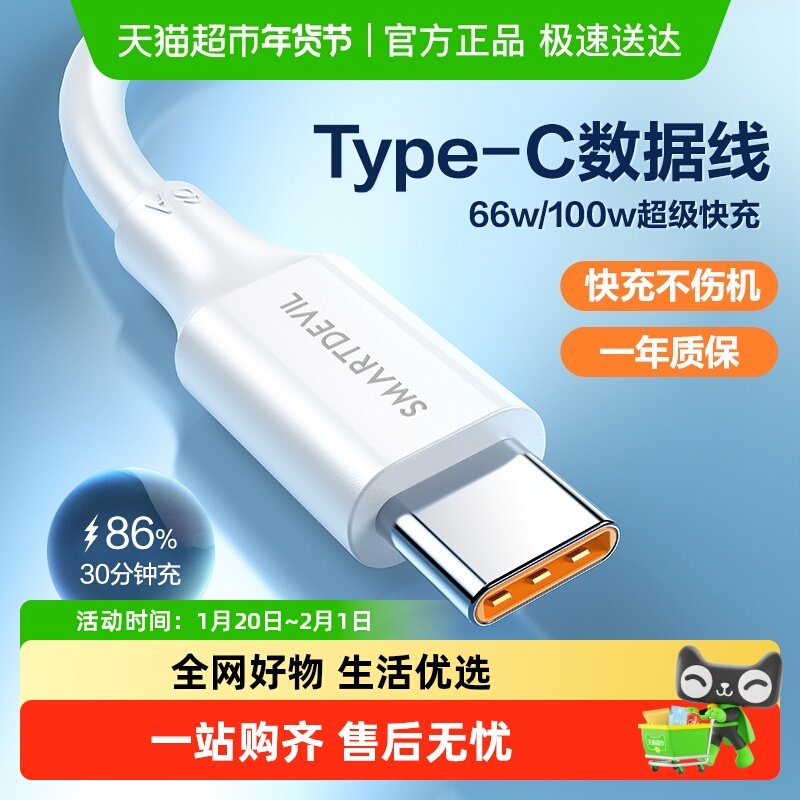 闪魔type-c数据线6a超级快充66w适用华为mate40小米