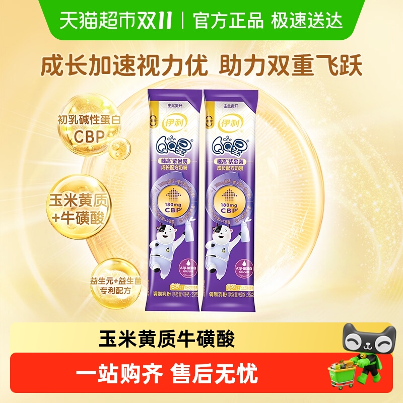 伊利QQ星榛高紫金装4段25gx2条装6岁以上儿童成长学生奶粉
