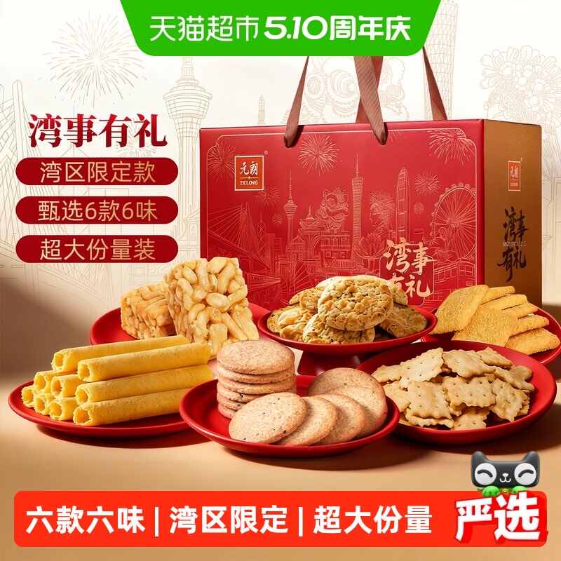 元朗高端糕点饼干礼盒送礼长辈广东特产深圳手信伴手礼零食大礼包