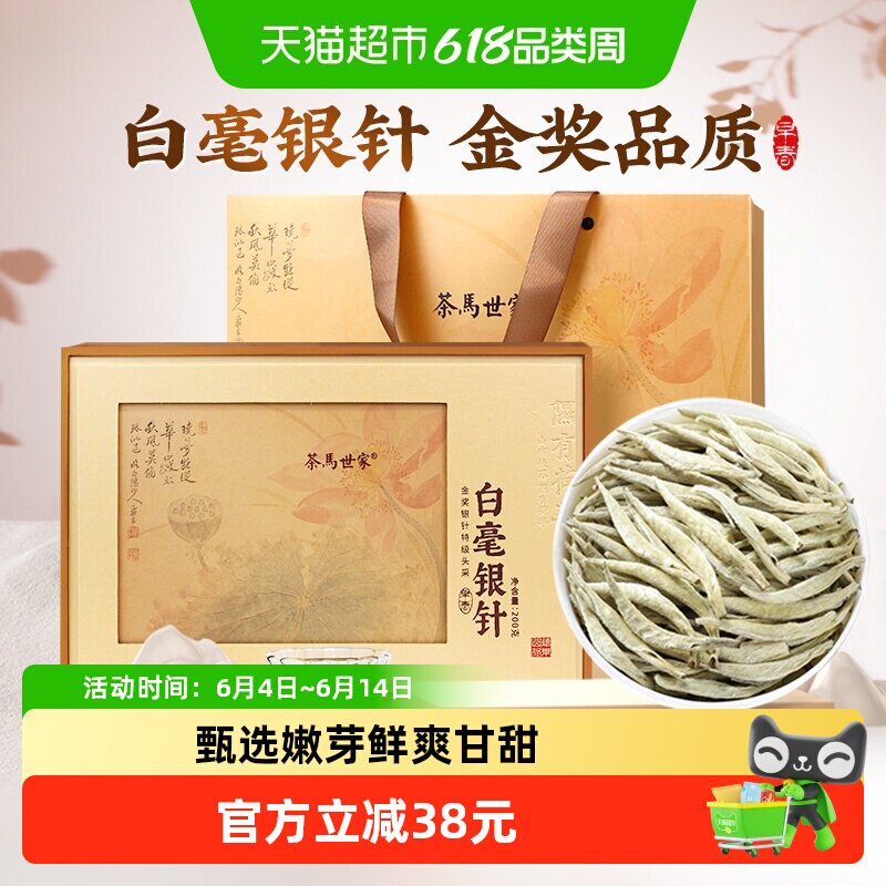 茶马世家特级白毫银针云南古树茶月光美人白茶端午节礼盒送礼长辈