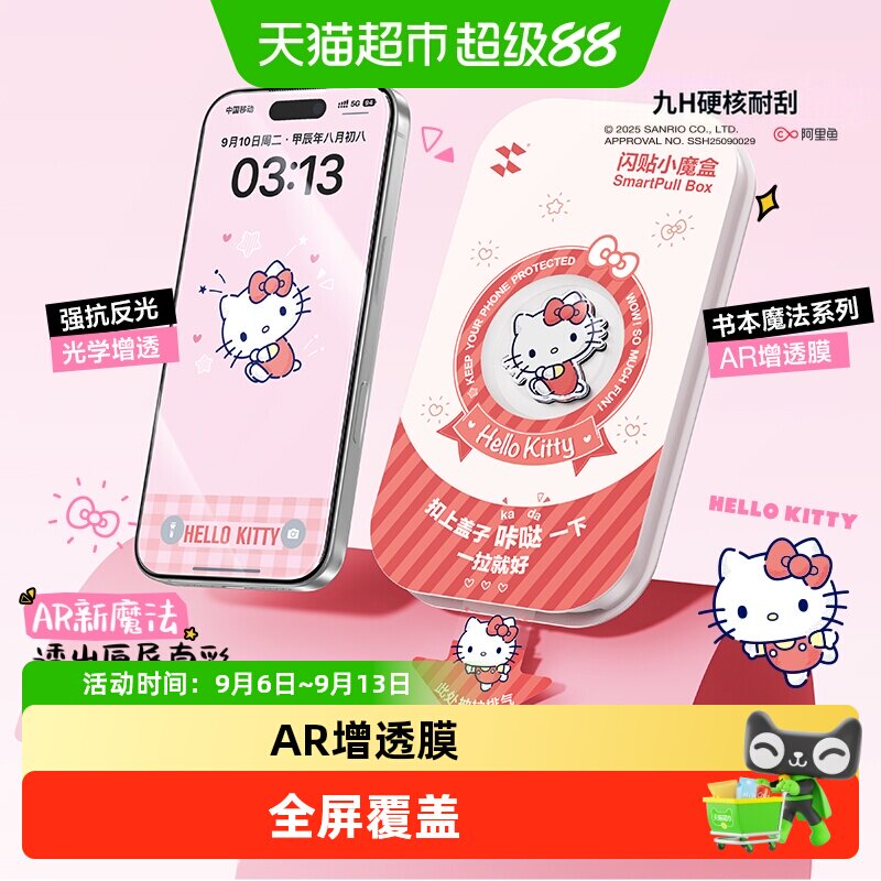 闪魔适用苹果17新款AR钢化膜										