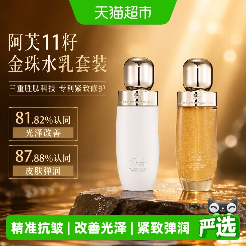 阿芙籽金珠水乳弹润轻抗皱图片