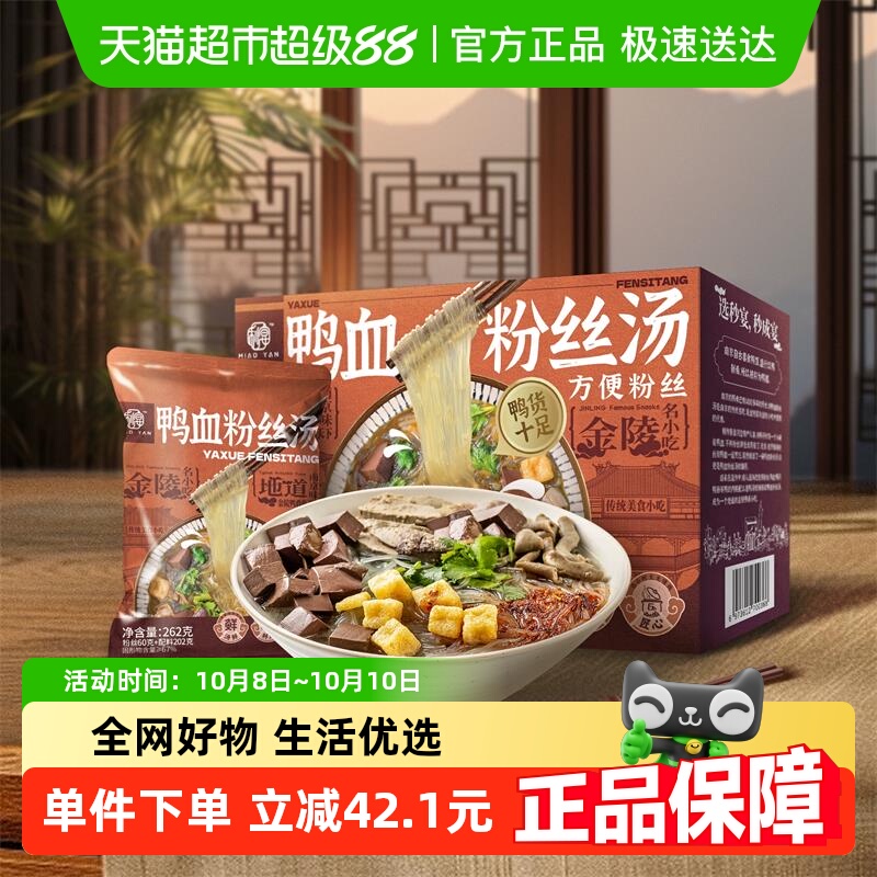 秒宴南京老鸭原汤方便食品262g×5包