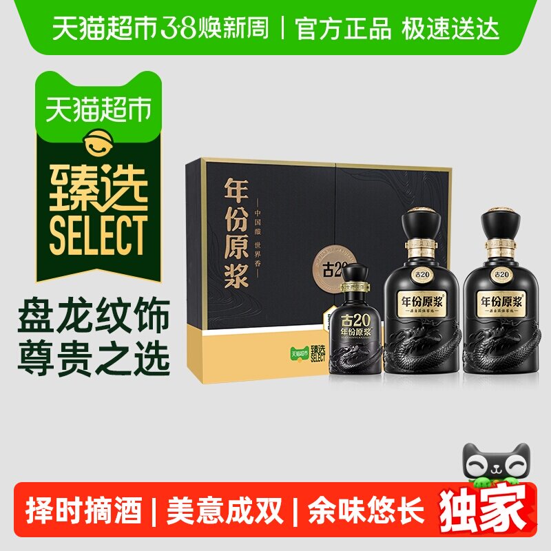 臻选古井贡酒年份原浆古20礼盒装套装52度500ml*2瓶浓香白酒