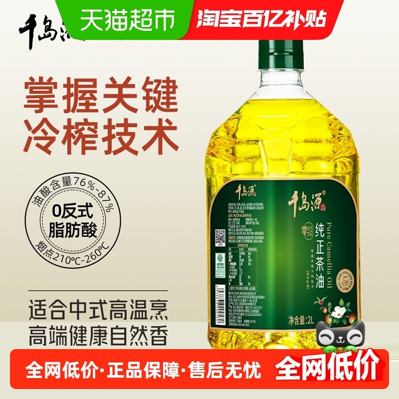 千岛源纯正山茶油2L零反式脂肪酸物理冷榨油茶籽油食用植物油,粮油调味/速食/干货/烘焙,山茶油,淘宝优惠券,粉丝福利购,淘宝优惠卷
