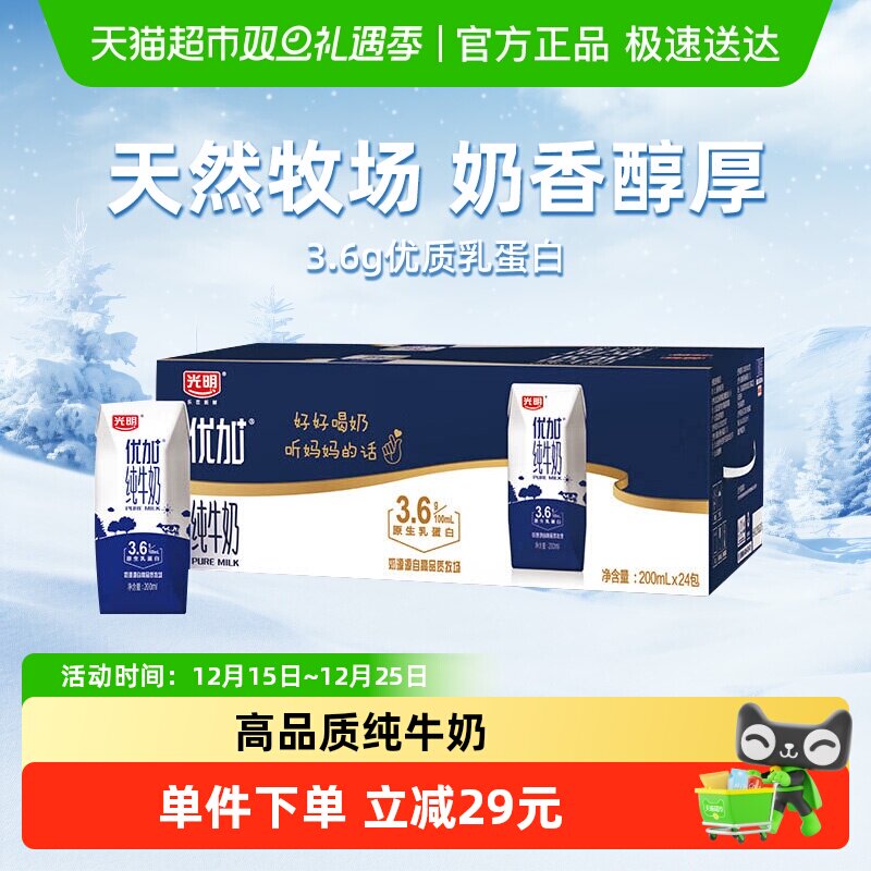 优加纯牛奶200ml×24盒×1组