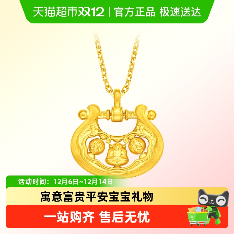 周大福马年富贵马锁包黄金吊坠