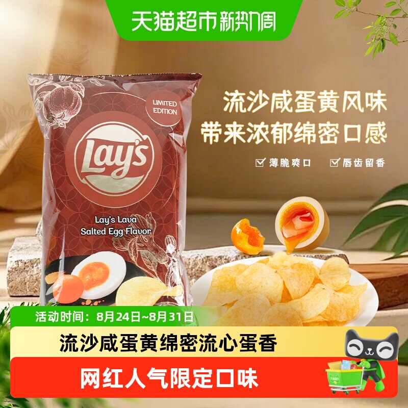 乐事新品多口味流沙咸蛋黄海鲜薯片真薯原切脆爽唇齿留香零食宅家