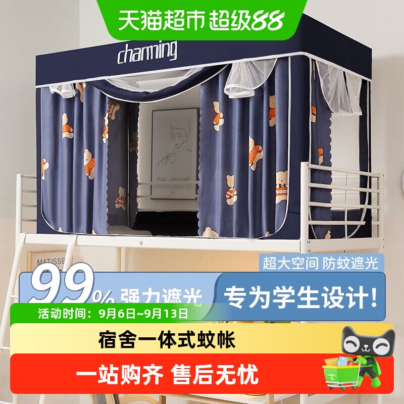 大学生宿舍床帘一体式蚊帐上下铺通用遮光帘带支架强遮光单人床幔