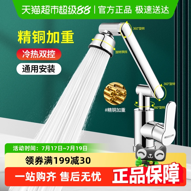 壹品印象机械臂水龙头洗脸盆万向