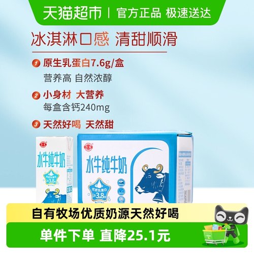 石埠水牛奶200ml×12盒3.8g蛋白
