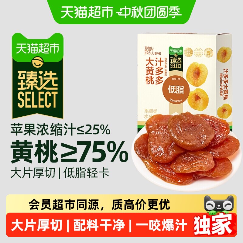 猫超臻选汁多多大黄桃100g雪海梅乡低脂蜜饯果干休闲零食品小吃