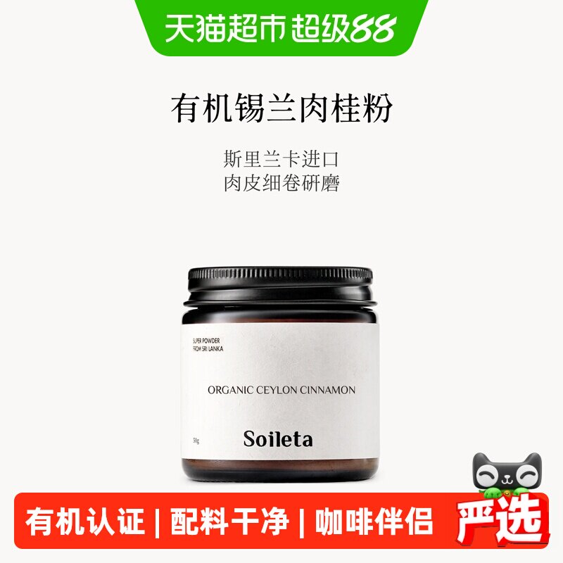 SOILETA锡兰肉桂粉微妙芳香50g图片