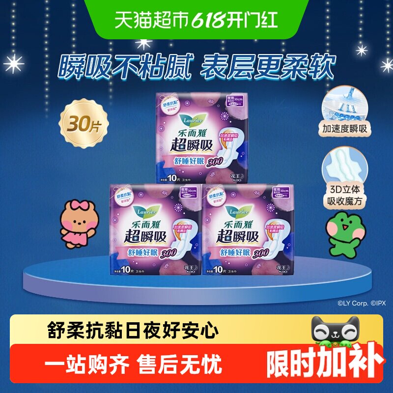 花王乐而雅超瞬吸熟睡夜用卫生巾30cm10片*3包护翼型【官方正品】