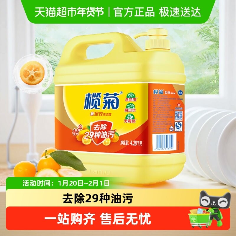 榄菊菊之语金桔全效洗洁精商用强效果蔬清洁大桶装实惠家用,洗护清洁剂/卫生巾/纸/香薰,洗洁精,淘宝优惠券,粉丝福利购,淘宝优惠卷