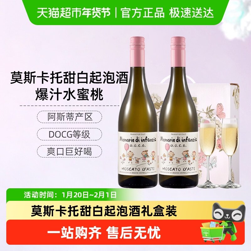 CERES意大利莫斯卡托阿斯蒂DOCG甜白起泡酒气泡葡萄酒果酒礼盒装,酒类,起泡及香槟葡萄酒,淘宝优惠券,粉丝福利购,淘宝优惠卷