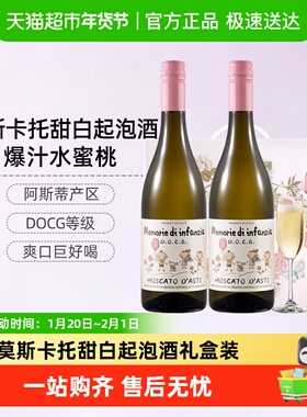 CERES意大利莫斯卡托阿斯蒂DOCG甜白起泡酒气泡葡萄酒果酒礼盒装