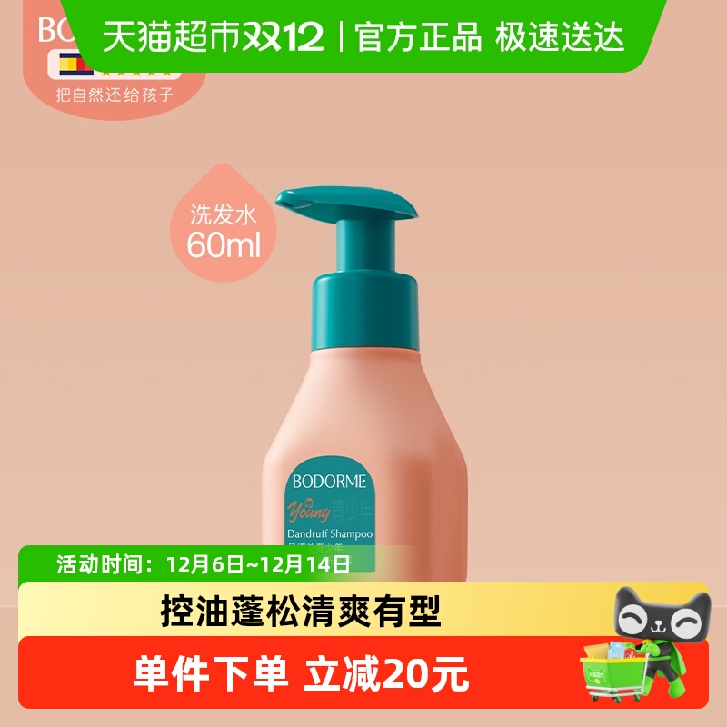 贝德美去屑控油蓬松洗发水60ml