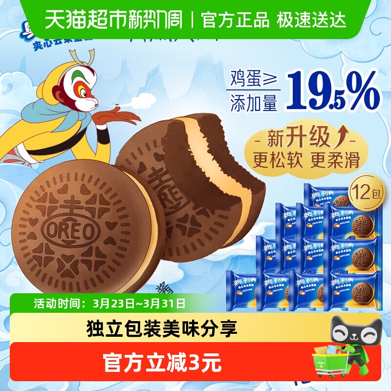 奥利奥夹心云朵蛋糕浓香花生酱味12枚装264G早餐面包零食营养糕点