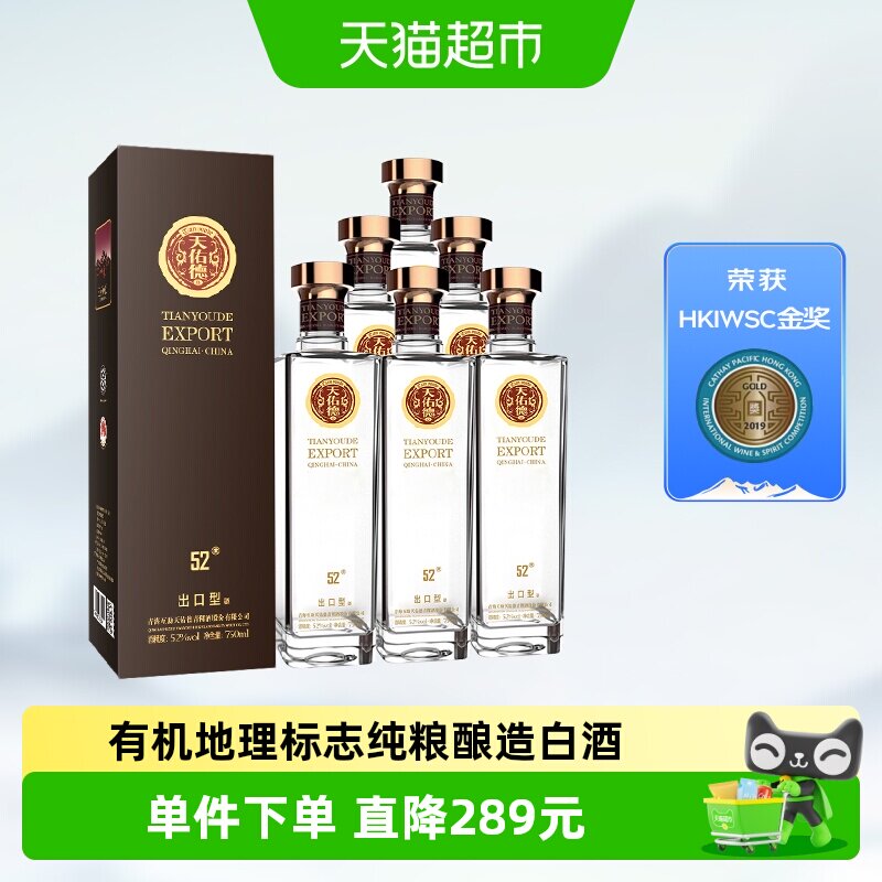 天佑德52度出口型750ml*6瓶整箱