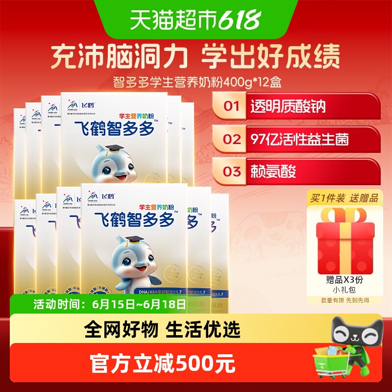 飞鹤智多多学生营养奶粉益生菌