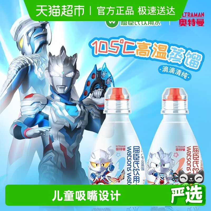 屈臣氏儿童版饮用水高温蒸馏