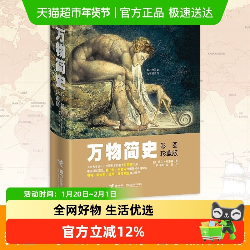 万物简史彩图珍藏版 少儿百科全书儿童读物6-12岁课外书万物由来,书籍/杂志/报纸,科普百科,淘宝优惠券,粉丝福利购,淘宝优惠卷