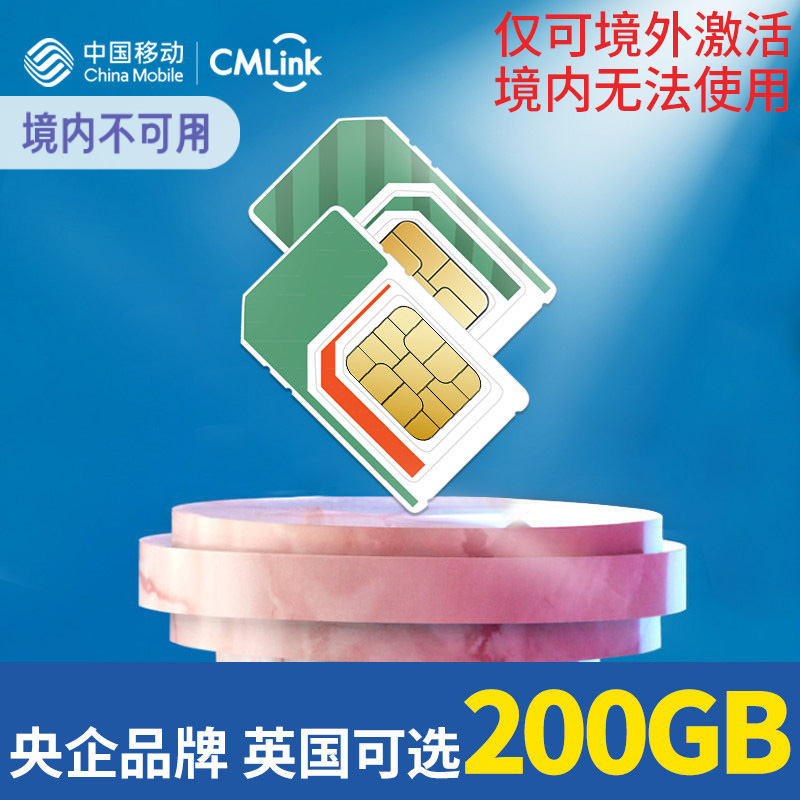 CMLink留学英国EE电话卡欧洲多国通用4G手机上网卡可选200GB