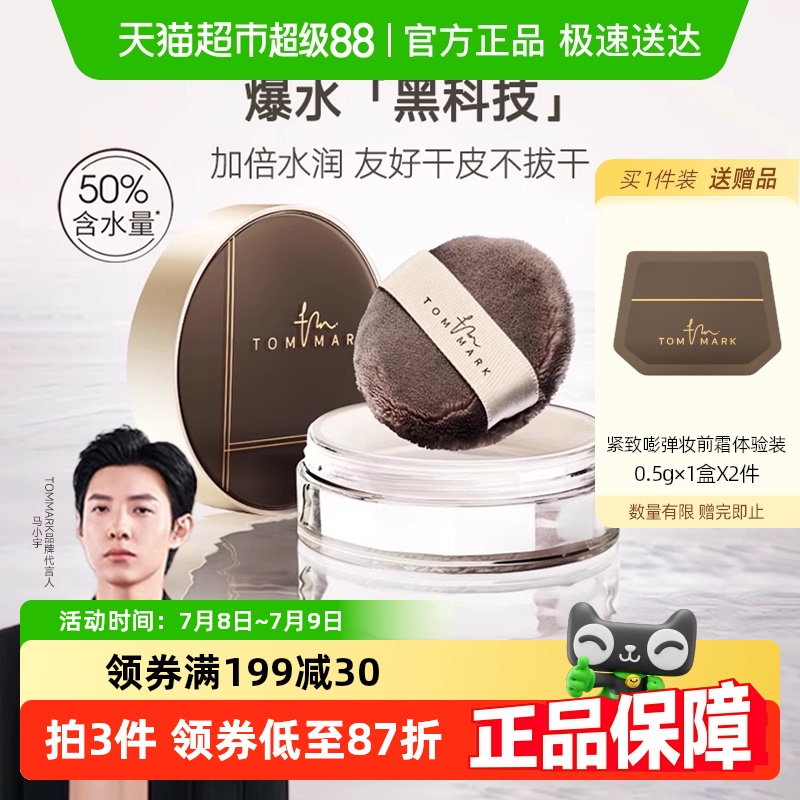 唐魅可控油持妆水散粉