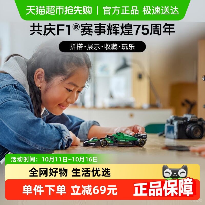 乐高F1积木阿斯顿·马丁沙特阿美