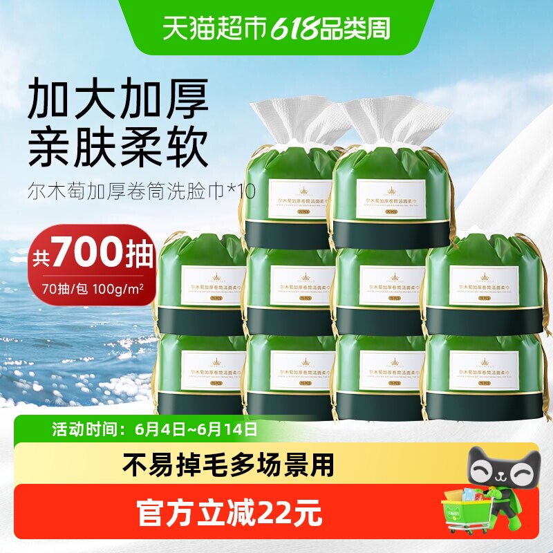 尔木萄加厚卷筒洗脸巾一次性美容巾洁面巾干湿两用10包700片