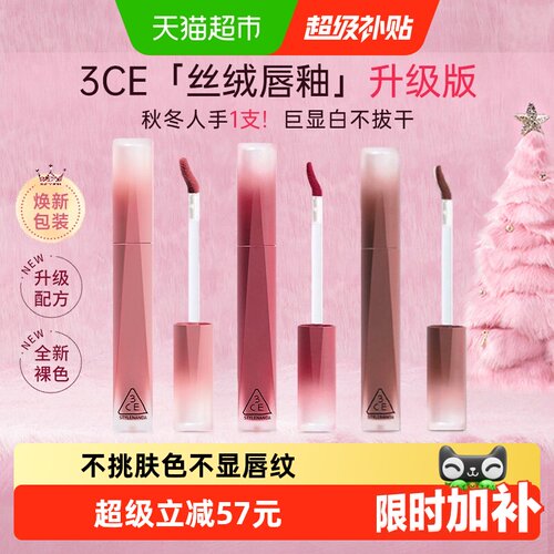 3CE三熹玉丝绒高定唇釉