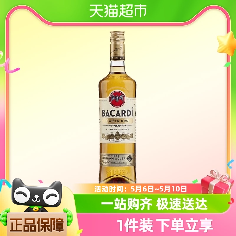 百加得金朗姆酒 Bacardi烘培调酒基酒烈酒750ML*1进口百加得洋酒-封面