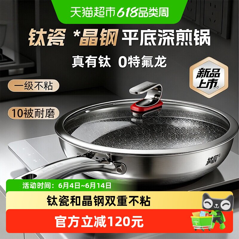 爱仕达钛瓷晶钢不粘锅不挑炉灶