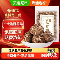 盛耳花菇古田特产100g冬菇茶树菇干货滋补煲汤菌菇