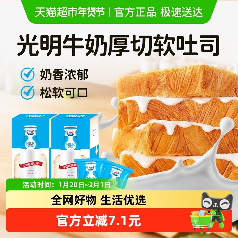 光明牛奶厚切软吐司手撕面包整箱蛋糕点三明治营养早餐小零食,零食/坚果/特产,传统西式糕点,淘宝优惠券,粉丝福利购,淘宝优惠卷