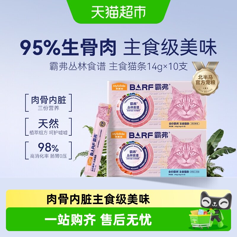 麦富迪猫条barf霸弗主食猫条成幼猫咪零食湿粮包罐头营养无诱食剂 - 实物图