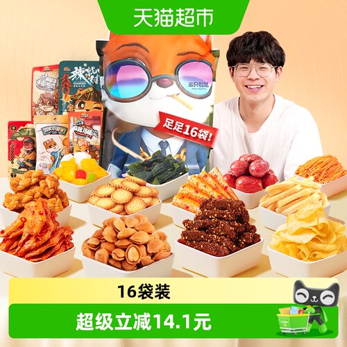 三只松鼠萌宠大礼包嗨吃一整月