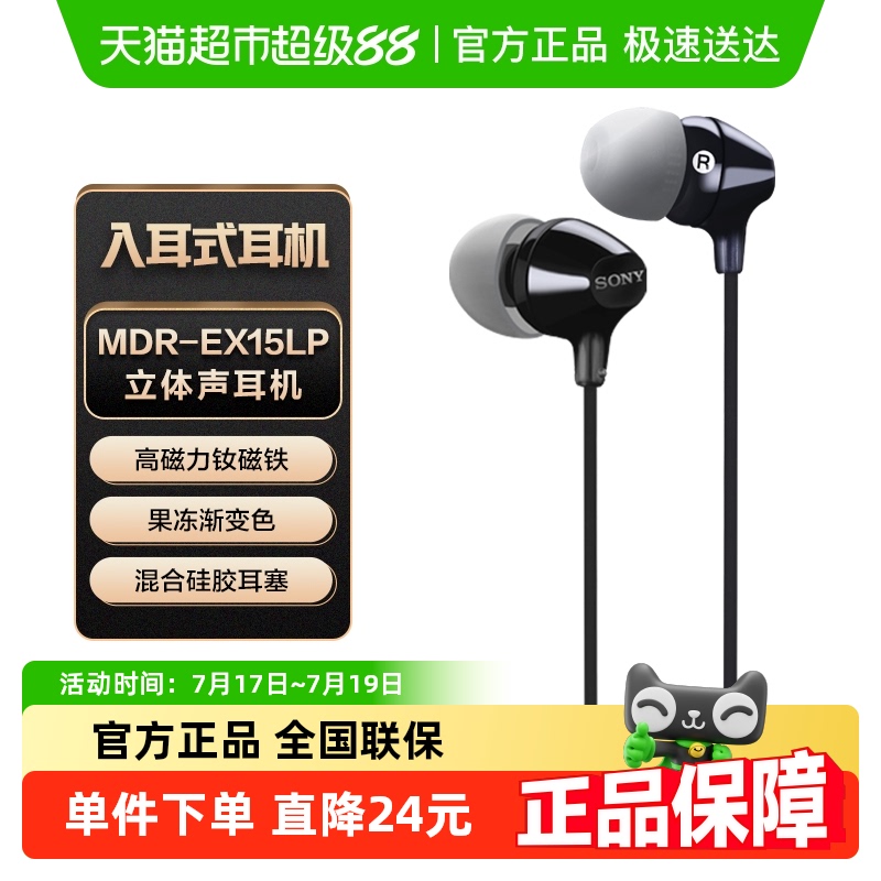 Sony/索尼 MDR-EX15LP 入耳式耳机有线高音质手机笔